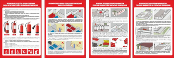 ПП 42 Пожарная безопасность при хранении легковоспламеняющихся материалов (комплект из 8 листов) - Плакаты - Пожарная безопасность - vektorb.ru
