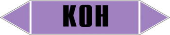 Маркировка трубопровода "k(oh)" (a02, пленка, 126х26 мм)" - Маркировка трубопроводов - Маркировки трубопроводов "ЩЕЛОЧЬ" - vektorb.ru