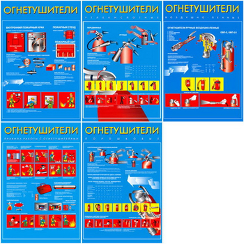 ПП17 Первичные средства пожаротушения (пластик, А2, 5 листов) - Плакаты - Пожарная безопасность - vektorb.ru