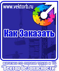 Плакаты по охране труда сварочные работы купить в Санкт-Петербурге