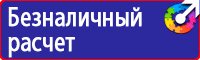Информационные стенды по охране труда в Санкт-Петербурге купить vektorb.ru