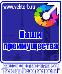 Информационный стенд по охране труда в Санкт-Петербурге купить vektorb.ru