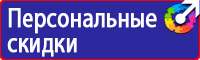 Плакаты знаки безопасности электробезопасности в Санкт-Петербурге