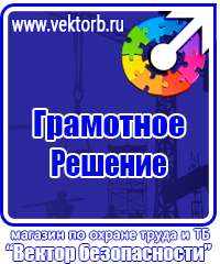 Плакаты знаки безопасности электробезопасности в Санкт-Петербурге купить vektorb.ru