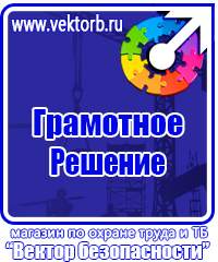 Удостоверения о проверке знаний по охране труда в Санкт-Петербурге купить vektorb.ru