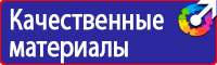 Знаки по охране труда и технике безопасности в Санкт-Петербурге