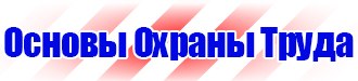 Журнал регистрации повторного инструктажа по охране труда купить в Санкт-Петербурге
