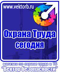 Предупреждающие плакаты по электробезопасности в Санкт-Петербурге купить