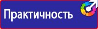 Предупреждающие знаки и плакаты по электробезопасности в Санкт-Петербурге купить