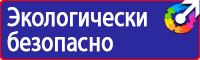 Знак пожарной безопасности пожарный кран с номером в Санкт-Петербурге