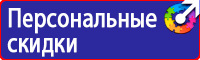 Знак пожарной безопасности пожарный кран с номером в Санкт-Петербурге