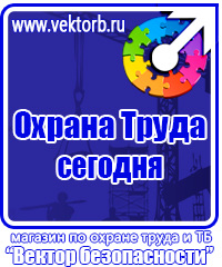 Плакаты по охране труда и технике безопасности в газовом хозяйстве в Санкт-Петербурге
