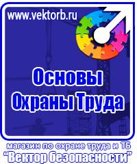 Удостоверение по охране труда для работников купить в Санкт-Петербурге