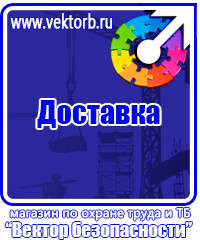 Плакаты по охране труда для водителей грузовых автомобилей в Санкт-Петербурге