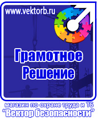 Стенд уголок по охране труда с логотипом в Санкт-Петербурге vektorb.ru