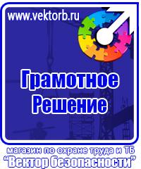 Стенд уголок по охране труда в Санкт-Петербурге vektorb.ru
