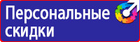 Пожарная безопасность на предприятии знаки в Санкт-Петербурге