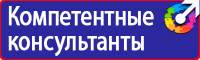 Знаки безопасности по пожарной безопасности купить в Санкт-Петербурге