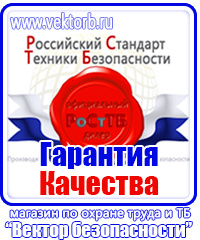 Предупреждающие знаки электробезопасности по охране труда в Санкт-Петербурге