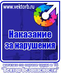 Плакаты по охране труда формата а4 в Санкт-Петербурге
