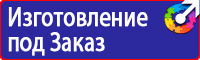 Знаки безопасности электроустановок в Санкт-Петербурге