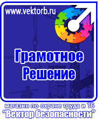 Плакаты Безопасность труда в Санкт-Петербурге купить
