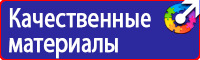 Знаки безопасности для строительных площадок купить в Санкт-Петербурге