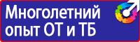 Уголок по охране труда и пожарной безопасности в Санкт-Петербурге
