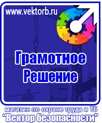 Плакаты по охране труда и пожарной безопасности купить в Санкт-Петербурге
