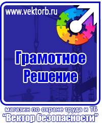 Заказать плакаты по охране труда и пожарной безопасности купить в Санкт-Петербурге