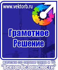 Плакаты безопасности и охраны труда купить в Санкт-Петербурге