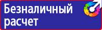 Предупреждающие знаки пожарной безопасности купить купить в Санкт-Петербурге