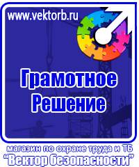 Плакаты по электробезопасности в Санкт-Петербурге