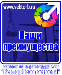 vektorb.ru Плакаты Безопасность в офисе в Санкт-Петербурге