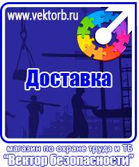 vektorb.ru Стенды по электробезопасности в Санкт-Петербурге