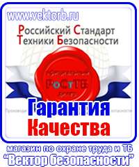 Плакаты по охране труда и технике безопасности в офисе в Санкт-Петербурге