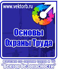 Плакат по охране труда в офисе на производстве в Санкт-Петербурге vektorb.ru