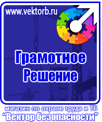 Плакаты по технике безопасности в офисе в Санкт-Петербурге купить