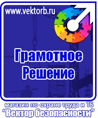 Плакаты по охране труда и технике безопасности на высоте в Санкт-Петербурге купить