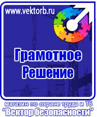 Какие плакаты по электробезопасности относятся к предписывающим в Санкт-Петербурге купить