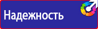 Стенды плакаты по охране труда в Санкт-Петербурге